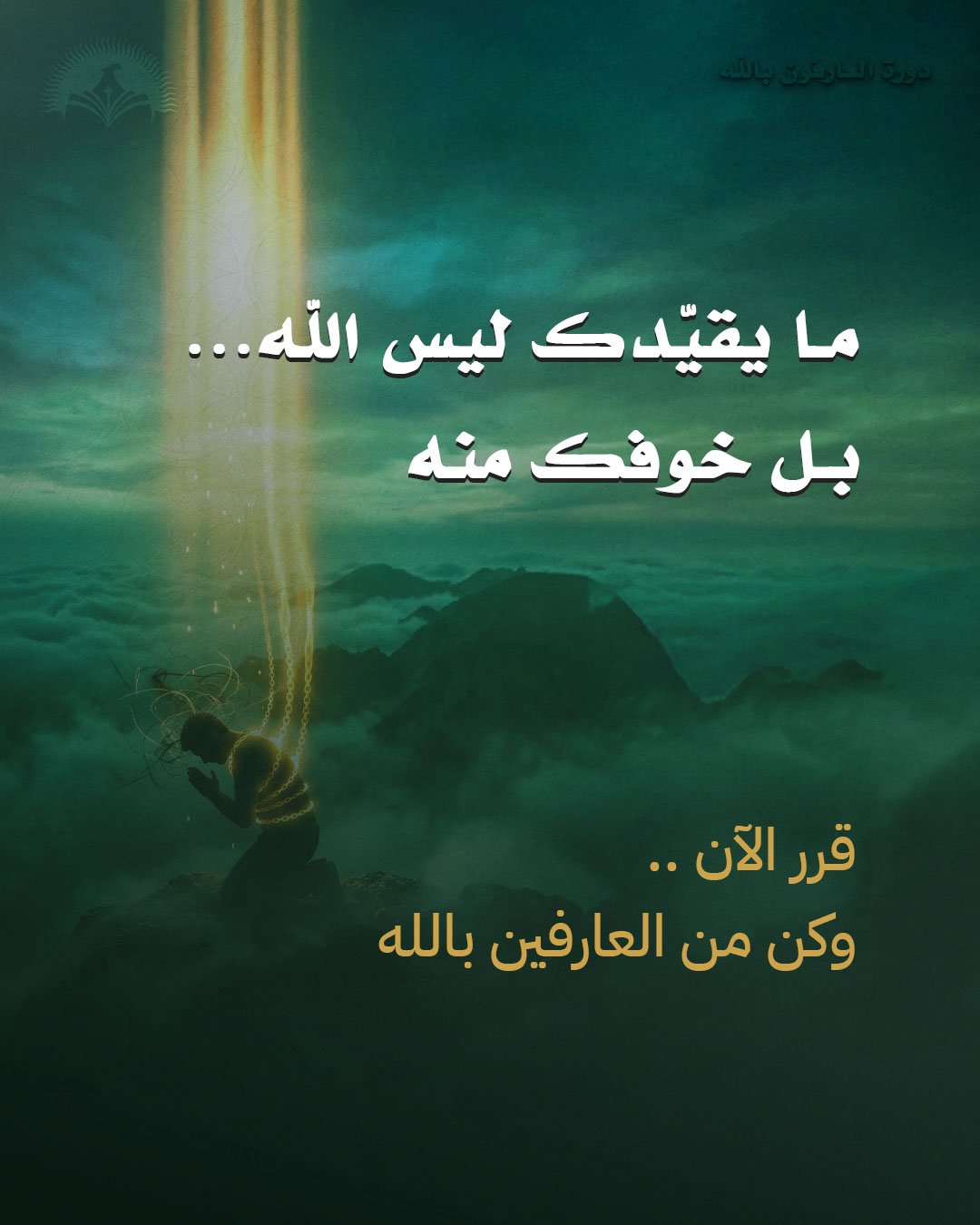 دورة العارفون بالله مع ناجي موقدي