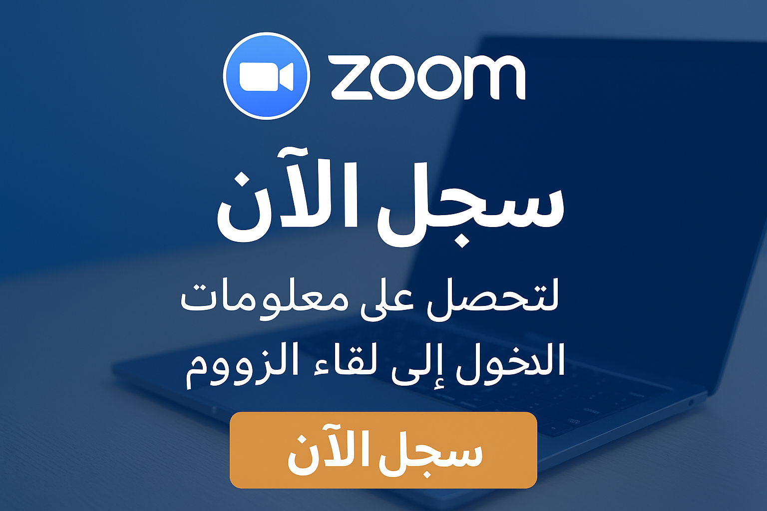محاضرة مجانية مع ناجي موقدي
