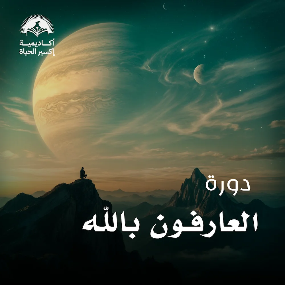 أكاديمية اكسير الحياة | ناجي موقدي